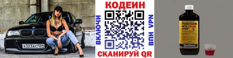 Купить где Лобня Кодеин Purple Drank